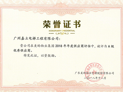 嘉立電梯-榮譽證書【美的物業】A級 優秀供應商 嘉立電梯-榮譽證書【美的物業】A級 優秀供應商